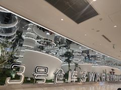 -3号仓库·创意中国菜(新世界城店)