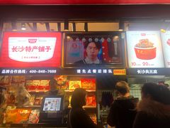 门面-黑色经典臭豆腐·湖南特产(步行街店)