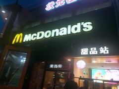 -麦当劳(曲阳店)