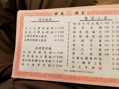 菜单-西苑酒家(太古城店)
