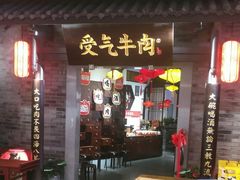 门面-受气牛肉·重庆耙牛肉(来福士店)