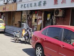-清真刘记大顺斋(三合里小区店)