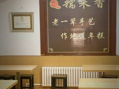 -糯米香(长江路店)
