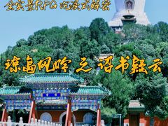 -北海公园