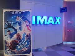 -卢米埃IMAX影城(温州万象城激光店)