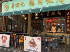 -e公馆鹅肉饭店·潮汕卤鹅(西平店)