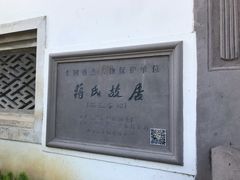 -蒋氏故居