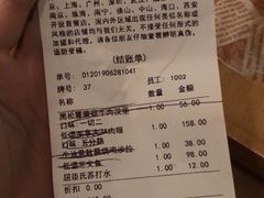 账单-COMMUNE幻师(十亩地店)