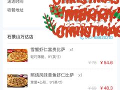 -达美乐比萨(石景山万达店)