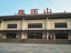 -雁荡山站