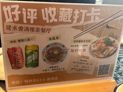 -香满楼(临安路店)