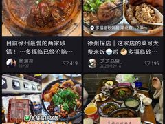 -多福临砂锅居(苏堤北路店)