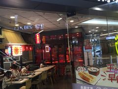 门面-永和大王(梅家浜店)