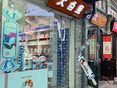 -烟袋斜街