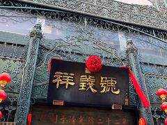 -北京前门大栅栏