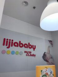 -丽家宝贝(凯德MALL·大兴店)