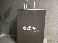 -珍煮丹·黑糖饮品专卖(东城万达店)