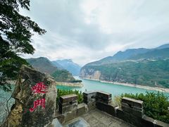 -白帝城·瞿塘峡景区