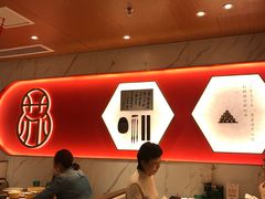 -松鹤楼·苏式汤面(虹桥天地店)