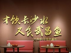 -大中华酒楼·主席武昌鱼·武汉美食地标(江汉路步行街店)