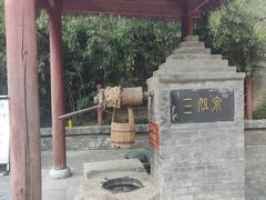 -西安曲江寒窑遗址公园