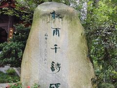 -成都杜甫草堂博物馆