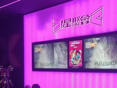 -星聚会KTV X Party(上海真如中海环宇城店)