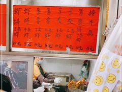 -信二嫂虾饼(振兴路店)