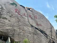-崂山仰口游览区