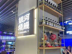 -银河烧鳗·活鳗料理专门店(西单大悦城店)