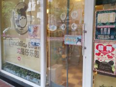 -龙猫仔乐园(惠福东路店)