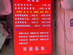 -金原鸭血粉丝汤总店(锁金村店)
