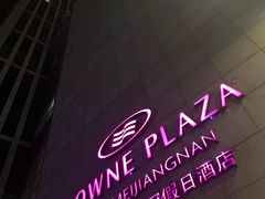 -天津梅江中心皇冠假日酒店