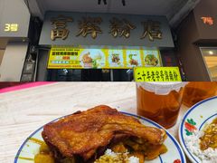 -富辉粉店·海南咖喱饭