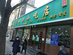-老回回烩面馆(左家庄店)