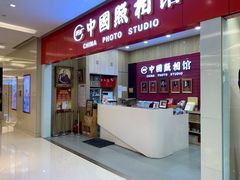 -中国照相馆(清河万象汇店)