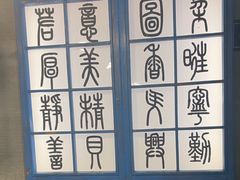 -川旺角川粤融合菜•海景餐厅(星海广场店)