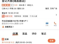 -金记大肠(瑞昌路店)