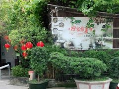 -绿雅居原生态农庄(小涌店)