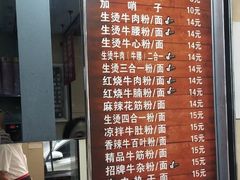 菜单-江三王记牛杂馆(总店)
