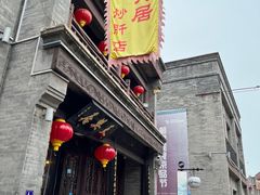 -天兴居(鲜鱼口街店)