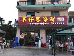 门面-琼大师东方烤乳猪(亚特兰蒂斯店)