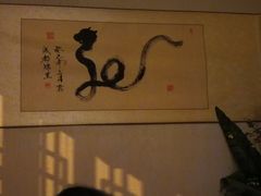 象形龙-泡桐树孙二娘私房菜