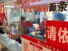 -江三王记牛杂馆(总店)