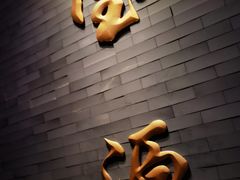 -聚宝源(潞城店)