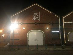 -金森红砖仓库