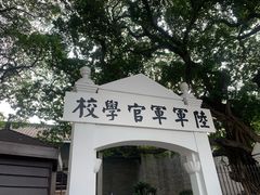 -黄埔军校旧址纪念馆