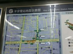 -平安里(地铁站)