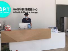 -APT运动康复中心(徐汇万科店)