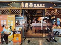 -清迈泰·泰国餐厅(华发商都店)